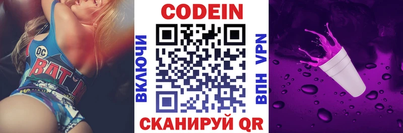 Codein напиток Lean (лин)  Сусуман 